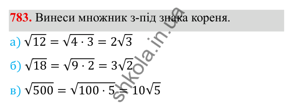 ГДЗ Алгебра 8 клас Бевз 2025 — завдання 783, § 16. Перетворення виразів, які містять квадратні корені