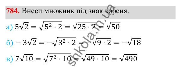 ГДЗ Алгебра 8 клас Бевз 2025 — завдання 784, § 16. Перетворення виразів, які містять квадратні корені