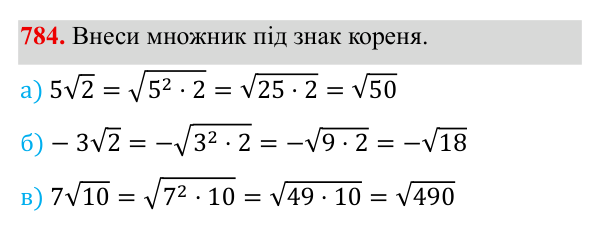 Завдання 784 ГДЗ Алгебра 8 клас Бевз 2025 — завдання 784, § 16. Перетворення виразів, які містять квадратні корені