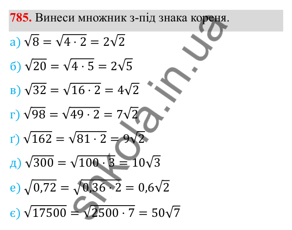 ГДЗ Алгебра 8 клас Бевз 2025 — завдання 785, § 16. Перетворення виразів, які містять квадратні корені