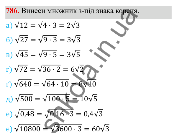 ГДЗ Алгебра 8 клас Бевз 2025 — завдання 786, § 16. Перетворення виразів, які містять квадратні корені