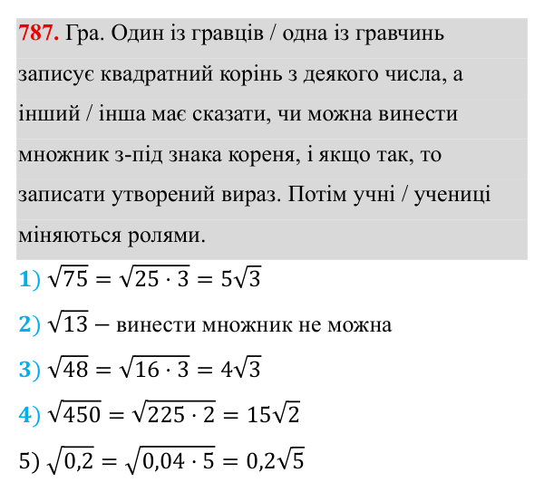 Завдання 787 ГДЗ Алгебра 8 клас Бевз 2025 — завдання 787, § 16. Перетворення виразів, які містять квадратні корені