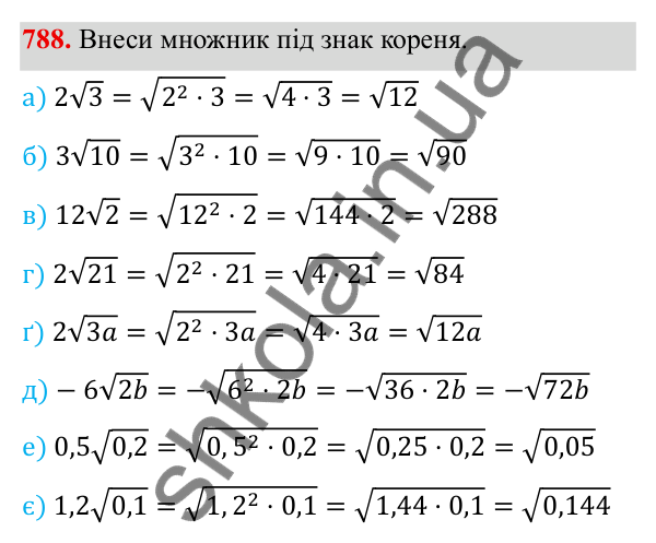 ГДЗ Алгебра 8 клас Бевз 2025 — завдання 788, § 16. Перетворення виразів, які містять квадратні корені