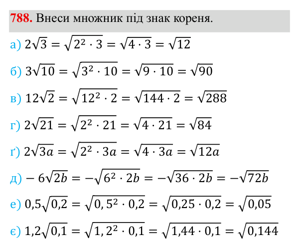 Завдання 788 ГДЗ Алгебра 8 клас Бевз 2025 — завдання 788, § 16. Перетворення виразів, які містять квадратні корені