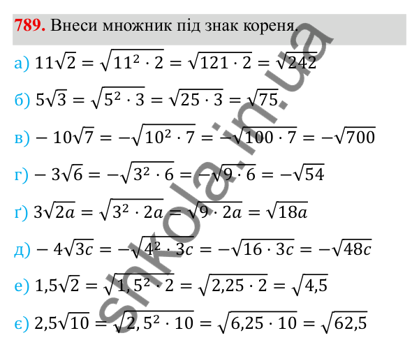 ГДЗ Алгебра 8 клас Бевз 2025 — завдання 789, § 16. Перетворення виразів, які містять квадратні корені