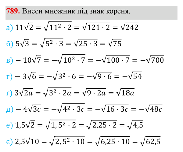 Завдання 789 ГДЗ Алгебра 8 клас Бевз 2025 — завдання 789, § 16. Перетворення виразів, які містять квадратні корені