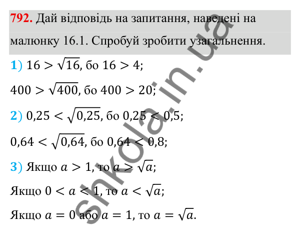 ГДЗ Алгебра 8 клас Бевз 2025 — завдання 792, § 16. Перетворення виразів, які містять квадратні корені