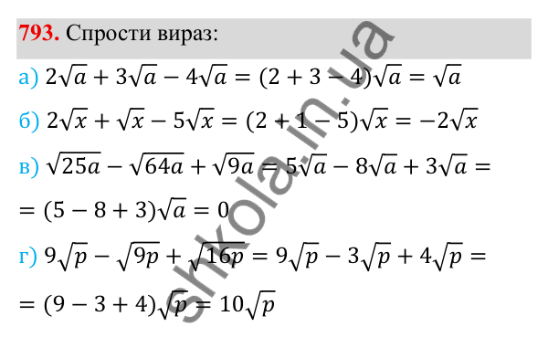 ГДЗ Алгебра 8 клас Бевз 2025 — завдання 793, § 16. Перетворення виразів, які містять квадратні корені