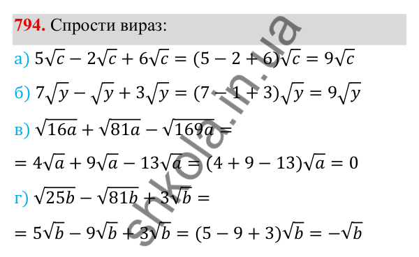 ГДЗ Алгебра 8 клас Бевз 2025 — завдання 794, § 16. Перетворення виразів, які містять квадратні корені