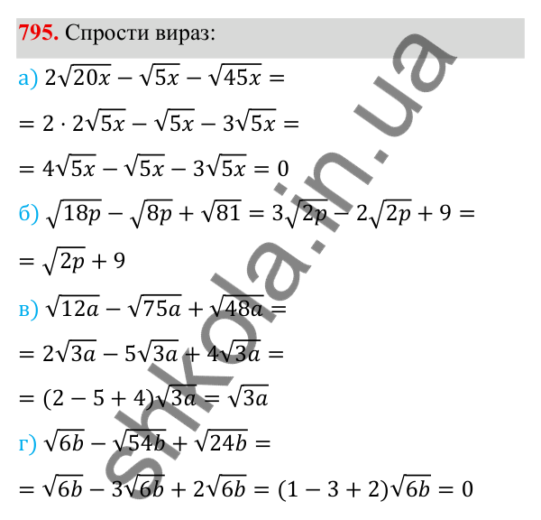 ГДЗ Алгебра 8 клас Бевз 2025 — завдання 795, § 16. Перетворення виразів, які містять квадратні корені