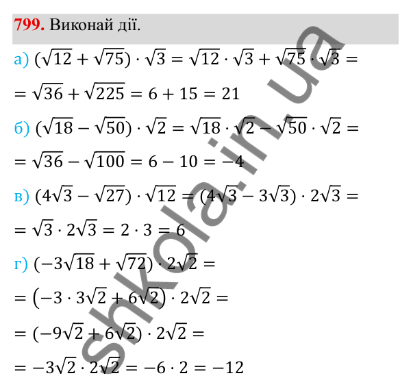 ГДЗ Алгебра 8 клас Бевз 2025 — завдання 799, § 16. Перетворення виразів, які містять квадратні корені