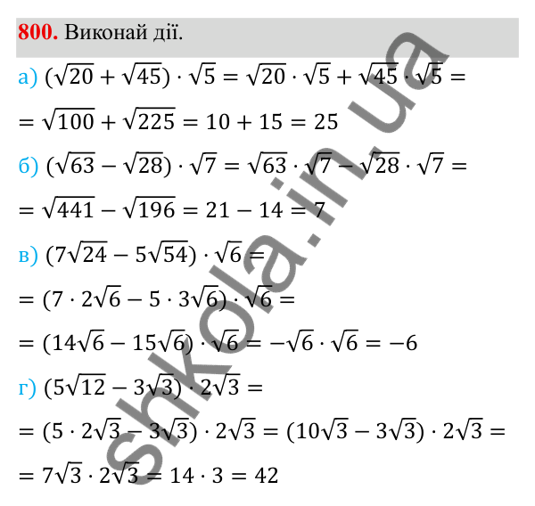 ГДЗ Алгебра 8 клас Бевз 2025 — завдання 800, § 16. Перетворення виразів, які містять квадратні корені