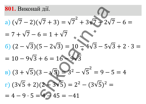 ГДЗ Алгебра 8 клас Бевз 2025 — завдання 801, § 16. Перетворення виразів, які містять квадратні корені