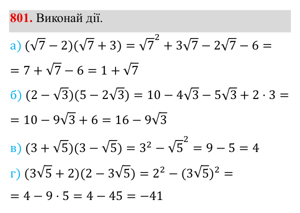 Завдання 801 ГДЗ Алгебра 8 клас Бевз 2025 — завдання 801, § 16. Перетворення виразів, які містять квадратні корені