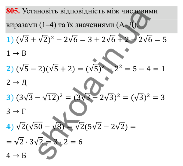 ГДЗ Алгебра 8 клас Бевз 2025 — завдання 805, § 16. Перетворення виразів, які містять квадратні корені