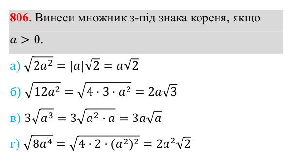Завдання 806 ГДЗ Алгебра 8 клас Бевз 2025 — завдання 806, § 16. Перетворення виразів, які містять квадратні корені