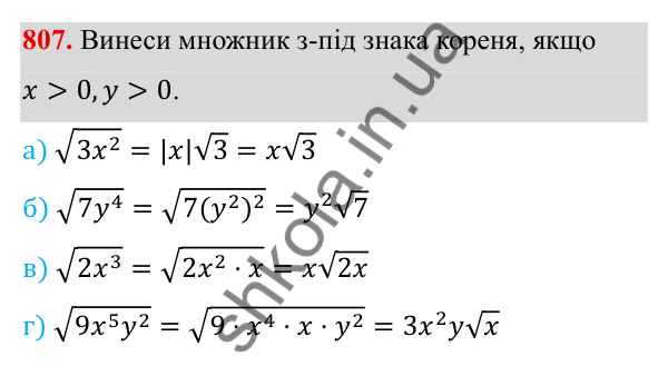 ГДЗ Алгебра 8 клас Бевз 2025 — завдання 807, § 16. Перетворення виразів, які містять квадратні корені