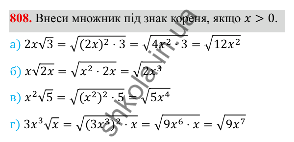 ГДЗ Алгебра 8 клас Бевз 2025 — завдання 808, § 16. Перетворення виразів, які містять квадратні корені
