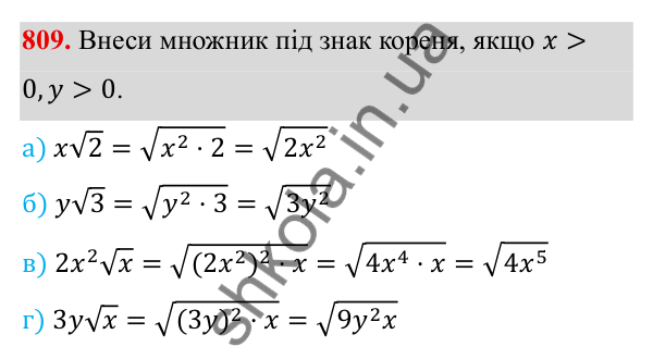 ГДЗ Алгебра 8 клас Бевз 2025 — завдання 809, § 16. Перетворення виразів, які містять квадратні корені