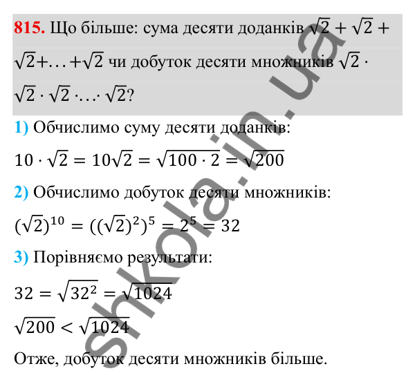 ГДЗ Алгебра 8 клас Бевз 2025 — завдання 815, § 16. Перетворення виразів, які містять квадратні корені