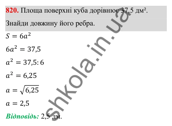 ГДЗ Алгебра 8 клас Бевз 2025 — завдання 820, § 16. Перетворення виразів, які містять квадратні корені