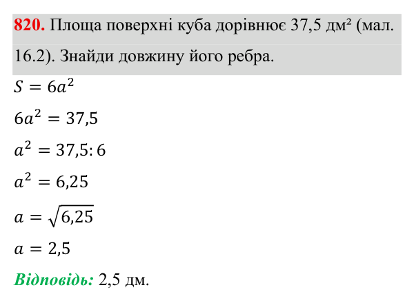 Завдання 820 ГДЗ Алгебра 8 клас Бевз 2025 — завдання 820, § 16. Перетворення виразів, які містять квадратні корені