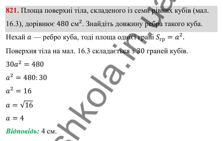 ГДЗ Алгебра 8 клас Бевз 2025 — завдання 821, § 16. Перетворення виразів, які містять квадратні корені