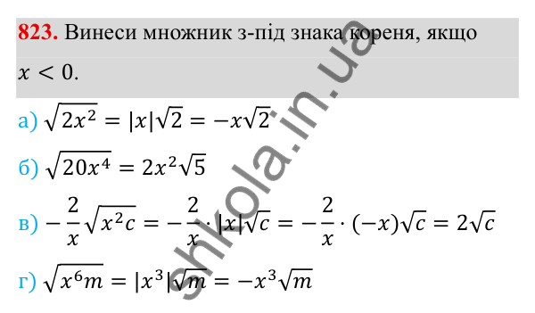 ГДЗ Алгебра 8 клас Бевз 2025 — завдання 823, § 16. Перетворення виразів, які містять квадратні корені