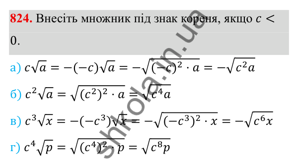 ГДЗ Алгебра 8 клас Бевз 2025 — завдання 824, § 16. Перетворення виразів, які містять квадратні корені