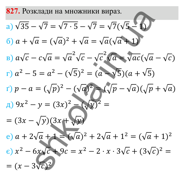 ГДЗ Алгебра 8 клас Бевз 2025 — завдання 827, § 16. Перетворення виразів, які містять квадратні корені