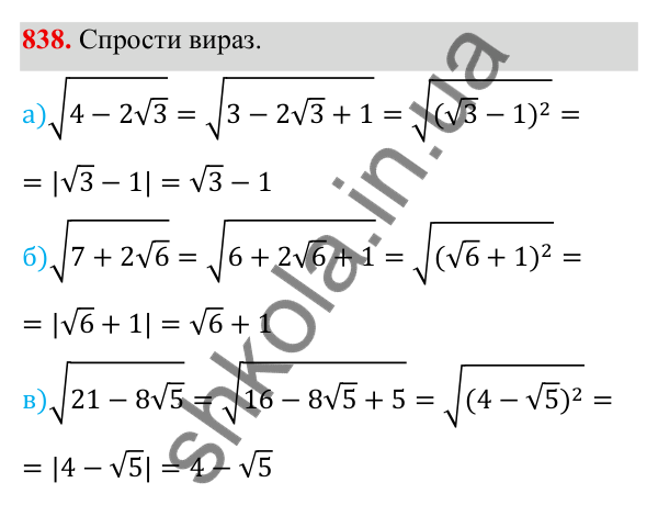 ГДЗ Алгебра 8 клас Бевз 2025 — завдання 838, § 16. Перетворення виразів, які містять квадратні корені
