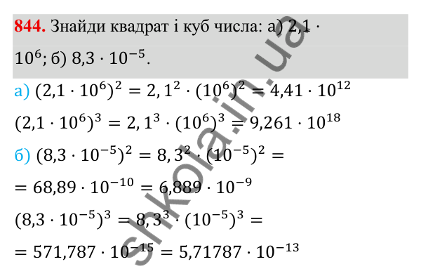 ГДЗ Алгебра 8 клас Бевз 2025 — завдання 844, § 16. Перетворення виразів, які містять квадратні корені