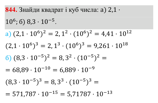 Завдання 844 ГДЗ Алгебра 8 клас Бевз 2025 — завдання 844, § 16. Перетворення виразів, які містять квадратні корені