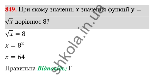 ГДЗ Алгебра 8 клас Бевз 2025 — завдання 849, § 17. Функція y = √x
