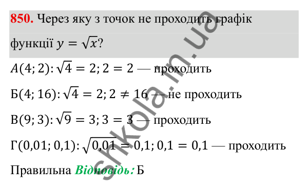 ГДЗ Алгебра 8 клас Бевз 2025 — завдання 850, § 17. Функція y = √x