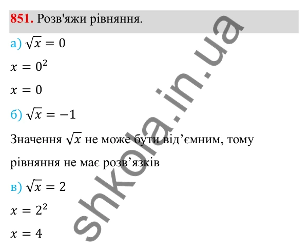 ГДЗ Алгебра 8 клас Бевз 2025 — завдання 851, § 17. Функція y = √x