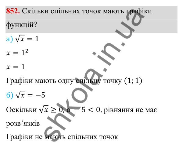 ГДЗ Алгебра 8 клас Бевз 2025 — завдання 852, § 17. Функція y = √x