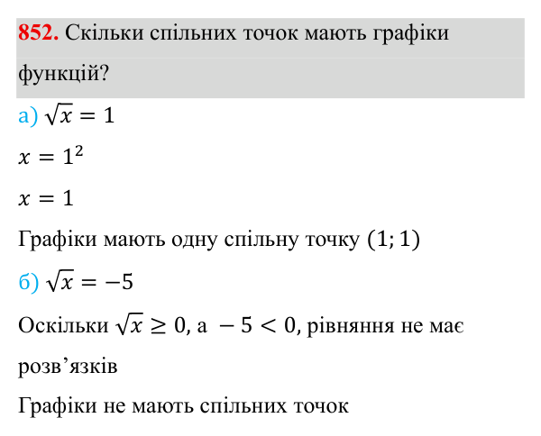 Завдання 852 ГДЗ Алгебра 8 клас Бевз 2025 — завдання 852, § 17. Функція y = √x