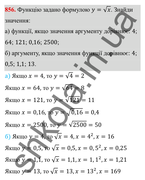 ГДЗ Алгебра 8 клас Бевз 2025 — завдання 856, § 17. Функція y = √x