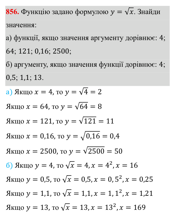 Завдання 856 ГДЗ Алгебра 8 клас Бевз 2025 — завдання 856, § 17. Функція y = √x