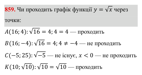 Завдання 859 ГДЗ Алгебра 8 клас Бевз 2025 — завдання 859, § 17. Функція y = √x