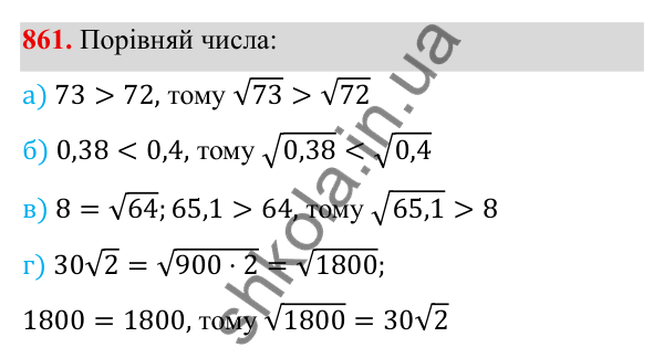ГДЗ Алгебра 8 клас Бевз 2025 — завдання 861, § 17. Функція y = √x