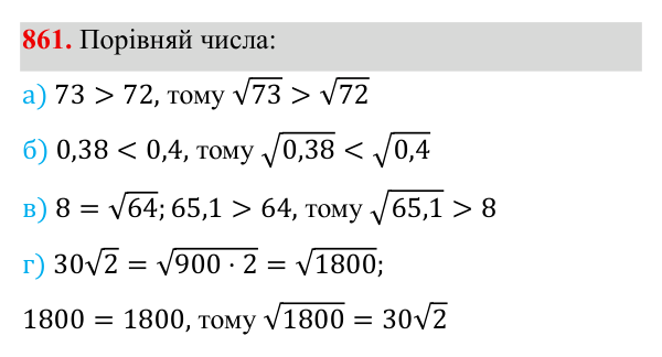 Завдання 861 ГДЗ Алгебра 8 клас Бевз 2025 — завдання 861, § 17. Функція y = √x