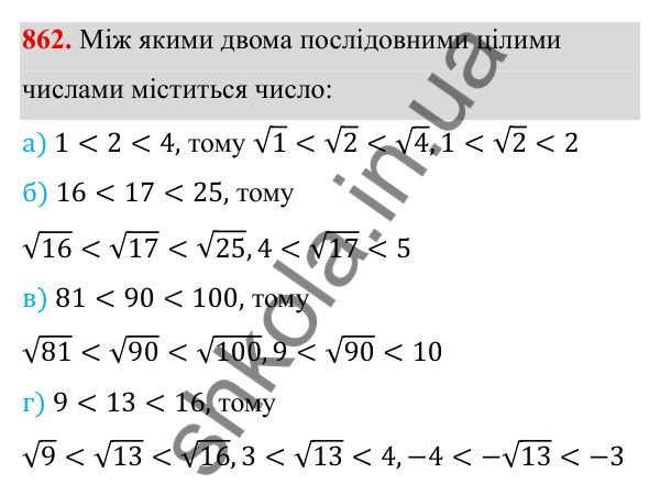 ГДЗ Алгебра 8 клас Бевз 2025 — завдання 862, § 17. Функція y = √x