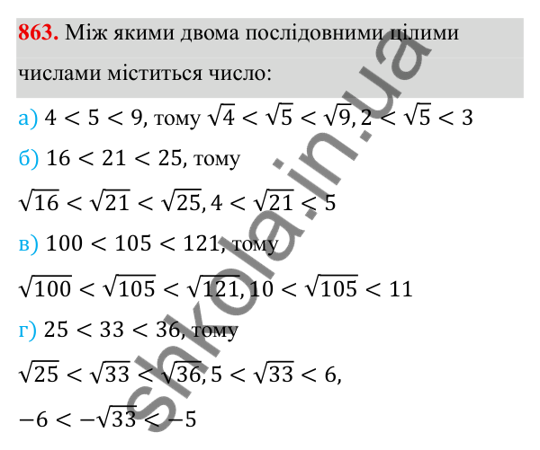 ГДЗ Алгебра 8 клас Бевз 2025 — завдання 863, § 17. Функція y = √x