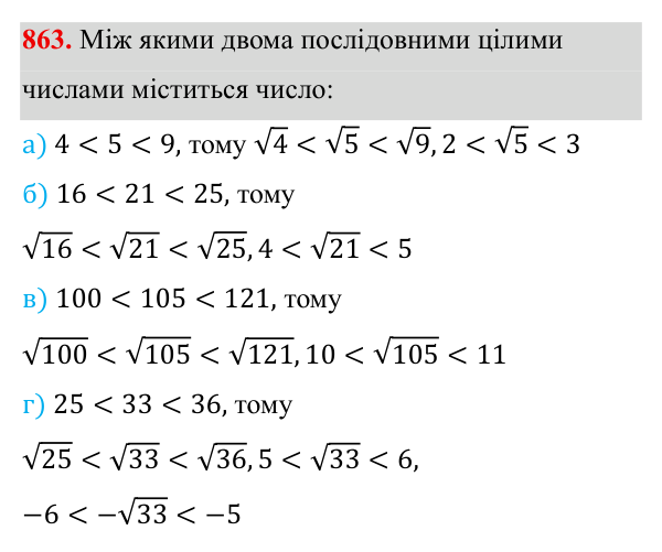 Завдання 863 ГДЗ Алгебра 8 клас Бевз 2025 — завдання 863, § 17. Функція y = √x