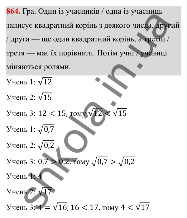 ГДЗ Алгебра 8 клас Бевз 2025 — завдання 864, § 17. Функція y = √x
