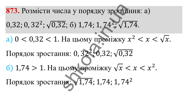ГДЗ Алгебра 8 клас Бевз 2025 — завдання 873, § 17. Функція y = √x