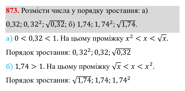 Завдання 873 ГДЗ Алгебра 8 клас Бевз 2025 — завдання 873, § 17. Функція y = √x