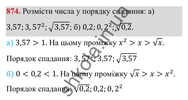 ГДЗ Алгебра 8 клас Бевз 2025 — завдання 874, § 17. Функція y = √x